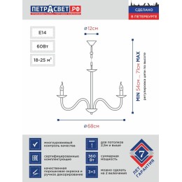 Люстра Петрасвет S3010-6, 6хЕ14 макс, 60Вт