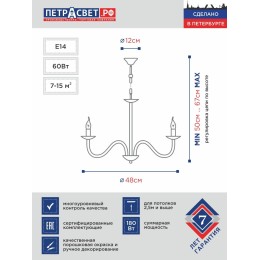Люстра Петрасвет S1158-3, 3хЕ14 макс, 60Вт