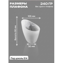 Плафон для люстры Е14 стекло