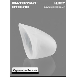 Плафон для люстры Е14 стекло